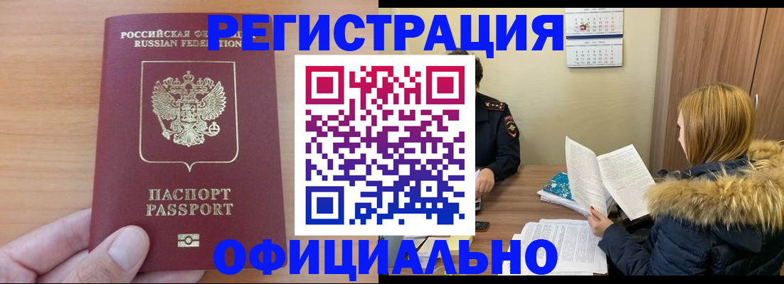 временная регистрация в квартире в Мурманской области