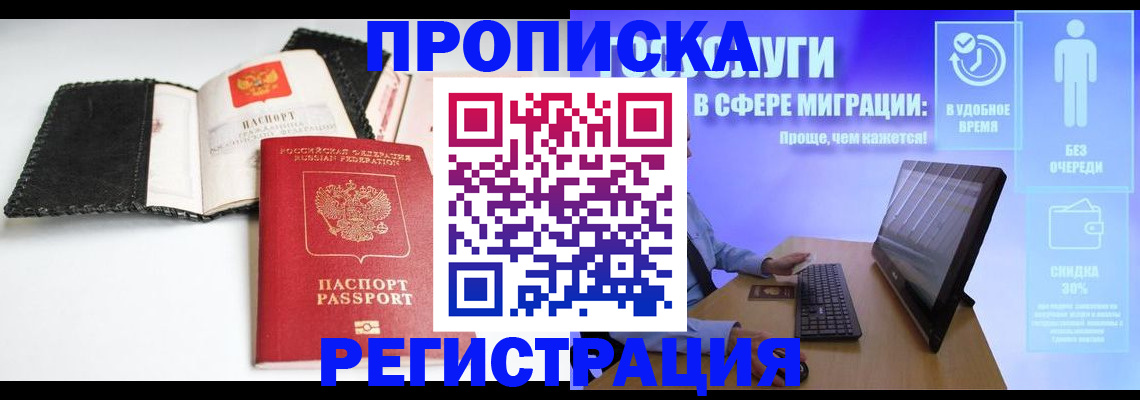 временная регистрация для всех в Мурманской области