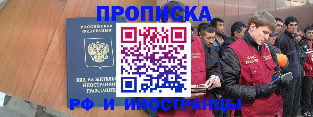 прописка 2025 в Мурманской области